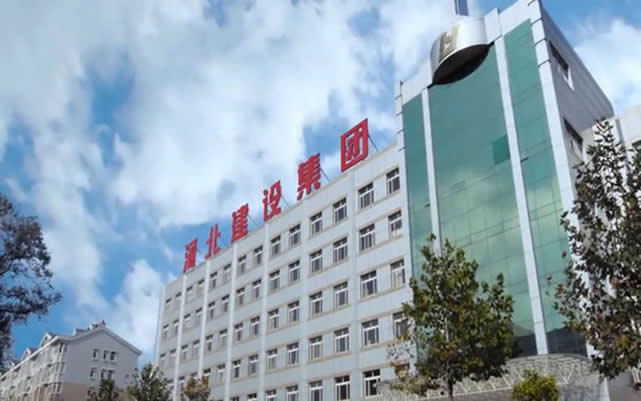 项城河北建设集团